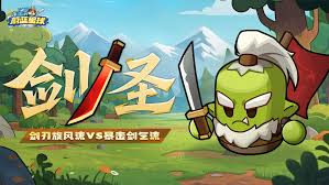 永远的蔚蓝星球剑圣玩法攻略