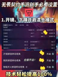 无畏契约手游开火静步如何设置