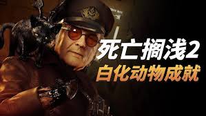 死亡搁浅2如何建立动物安息之地