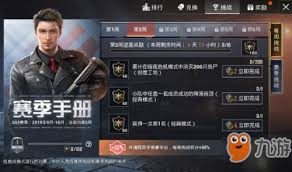 和平精英SS3赛季第三周任务怎么完成