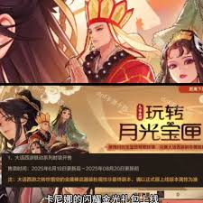 dnf手游大话西游联动何时上线