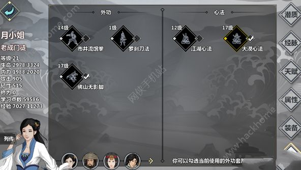 汉家江湖凌雪心诀如何选