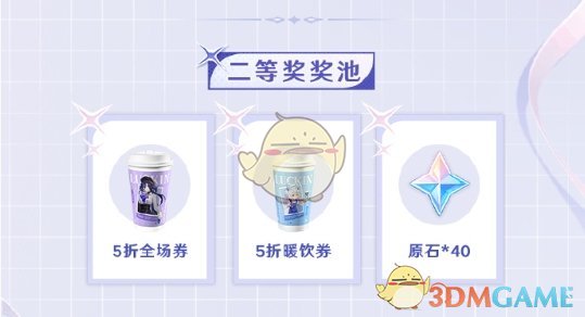 原神瑞幸联动妙愈祈愿活动奖励有哪些