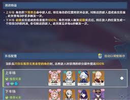 原神机谋变策战记第一天如何搭配阵容
