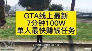 GTAOL怎么快速刷属性等级