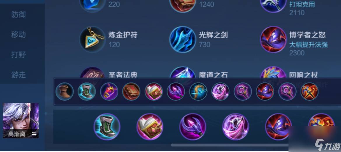 王者荣耀高渐离出装方法