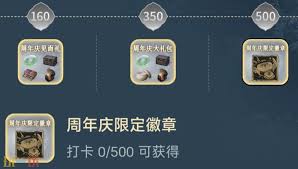 燕云十六声周年庆限定金色徽章如何获取