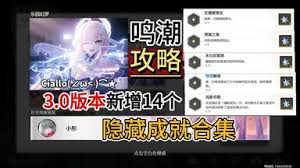 鸣潮2.3版本新增任务视频攻略是什么