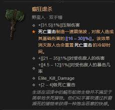 暗黑4乌里瓦尔的凌空爆弹有什么属性效果