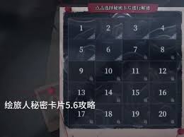 时空中的绘旅人庄园诡戏卡片6如何解谜