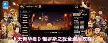 无悔华夏怛罗斯之战如何达成全结局