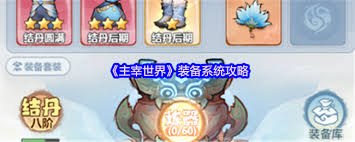 主宰世界装备如何获取