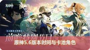 原神5.6版本有什么活动