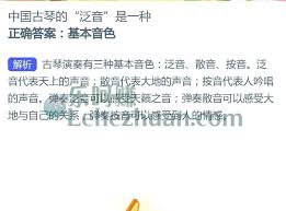 中国古琴泛音是什么