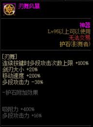 DNF影舞者如何进行护石搭配