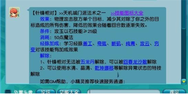 梦幻西游手游天机城门派强不强