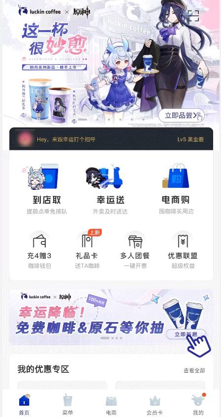 原神瑞幸联动妙愈祈愿怎么玩