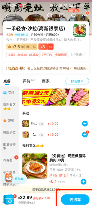 饿了么怎么提前预约订餐的