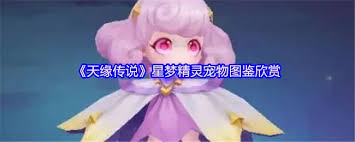 天缘传说小恶魔怎么样