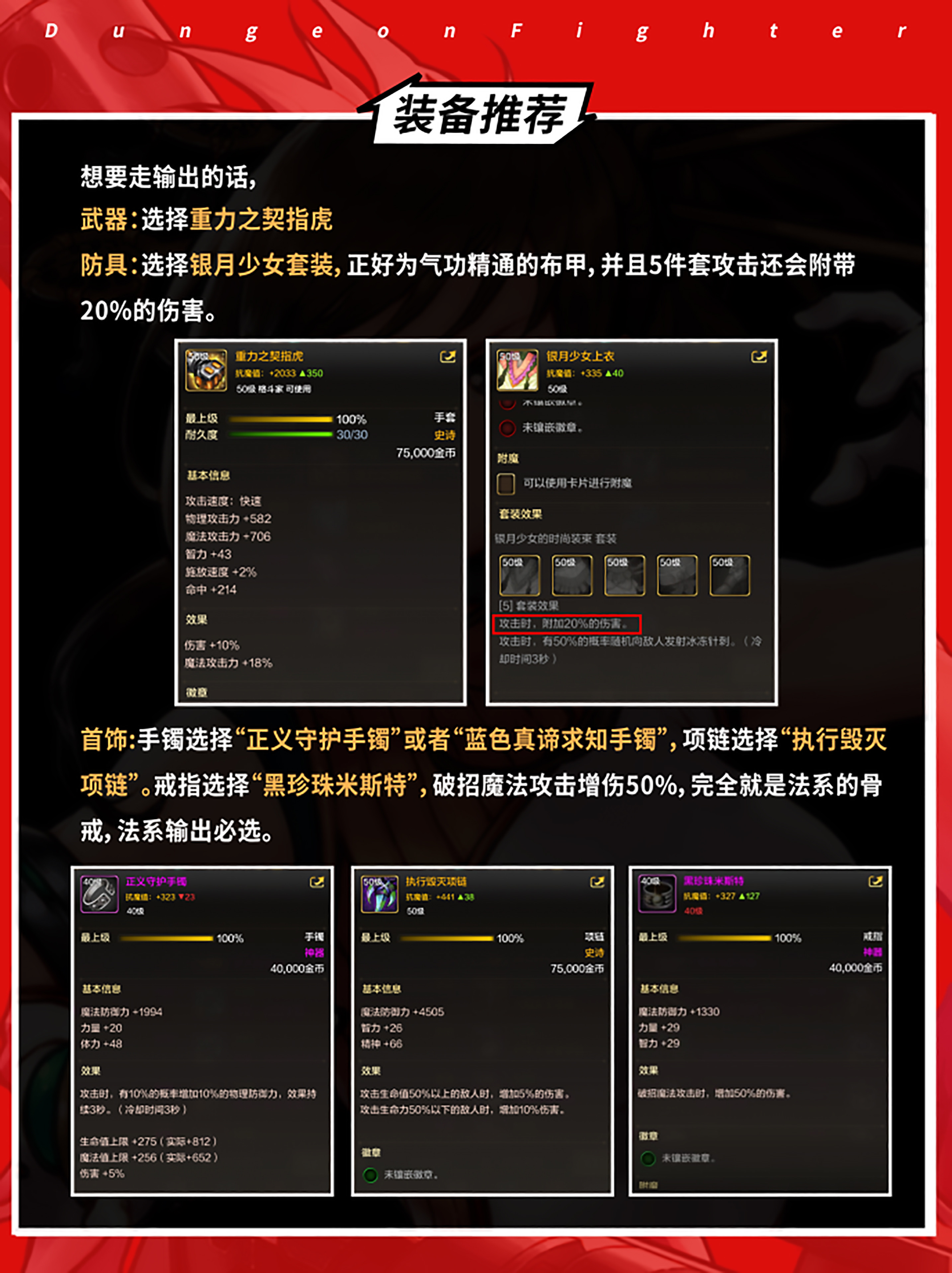 地下城与勇士:起源气功师打造攻略