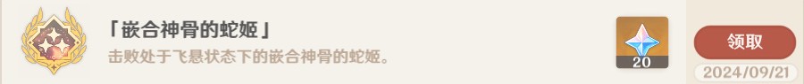 原神地方传奇嵌合神骨的蛇姬如何击败