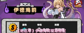 绝区零伊德海莉怎么搭配驱动