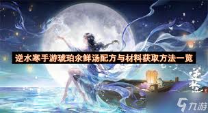 逆水寒手游琥珀氽的做法