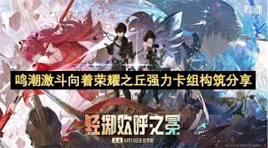 鸣潮激斗向着荣耀之丘怎么玩