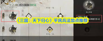 三国天下归心火系兵法怎么加点