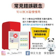 药品放冰箱能保存更久吗