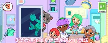 汤姆猫小镇发廊场景玩法是什么
