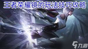 王者荣耀新英雄镜开局怎么才能简朴