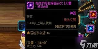 DNF阿修罗护石符文怎么搭配最佳