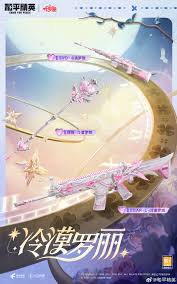 和平精英精灵梦叶罗丽联动皮肤价格是多少