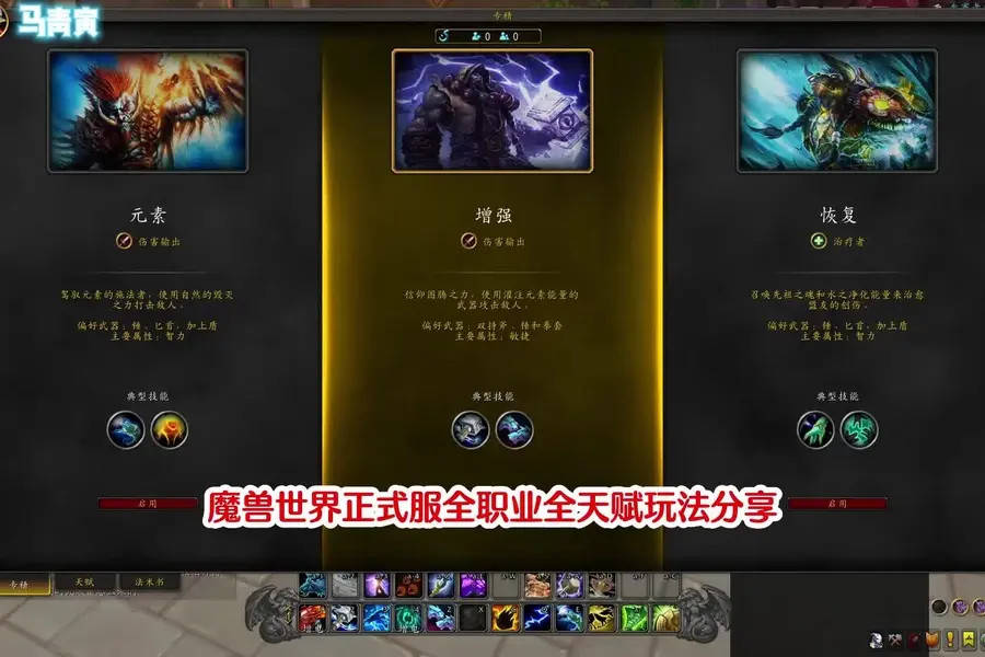 魔兽世界12.0前夕增强萨天赋如何加点