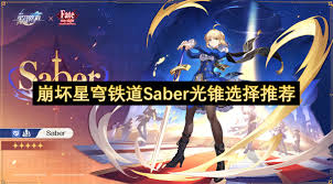 崩坏星穹铁道Saber用什么光锥好