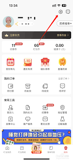 叮当快药app如何开发票