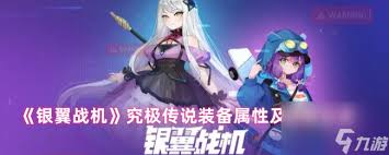 银翼战机幽紫奥秘属性如何
