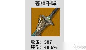鸣潮焰痕武器如何介绍