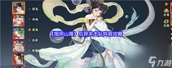 指尖燎原指间山海火烧队终极阵容怎么搭配