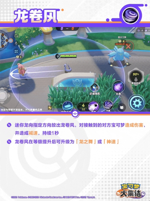 宝可梦大集结快龙技能有什么招式