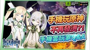 手机如何玩原神