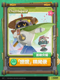 绝区零嗯呢棋闻录攻略有哪些