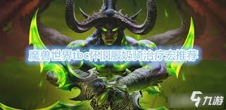 魔兽世界wlk奶骑治疗宏如何设置