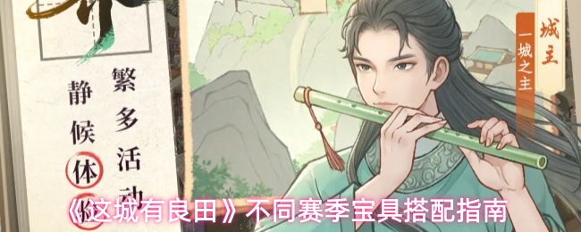 这城有良田神行戎威鼓宝具怎么样