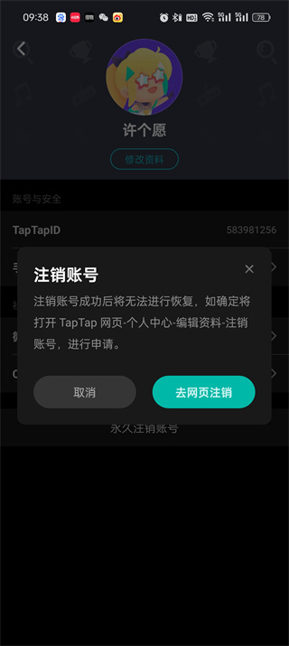 taptap账号该怎样注销