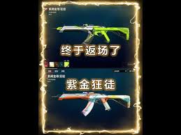 无畏契约手游紫阙金琅何时返场