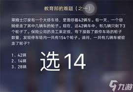 崩坏星穹铁道教育部的难题答案是什么