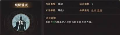 封神开天姬发法术如何选