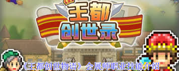 王都创世物语会展师技能是什么